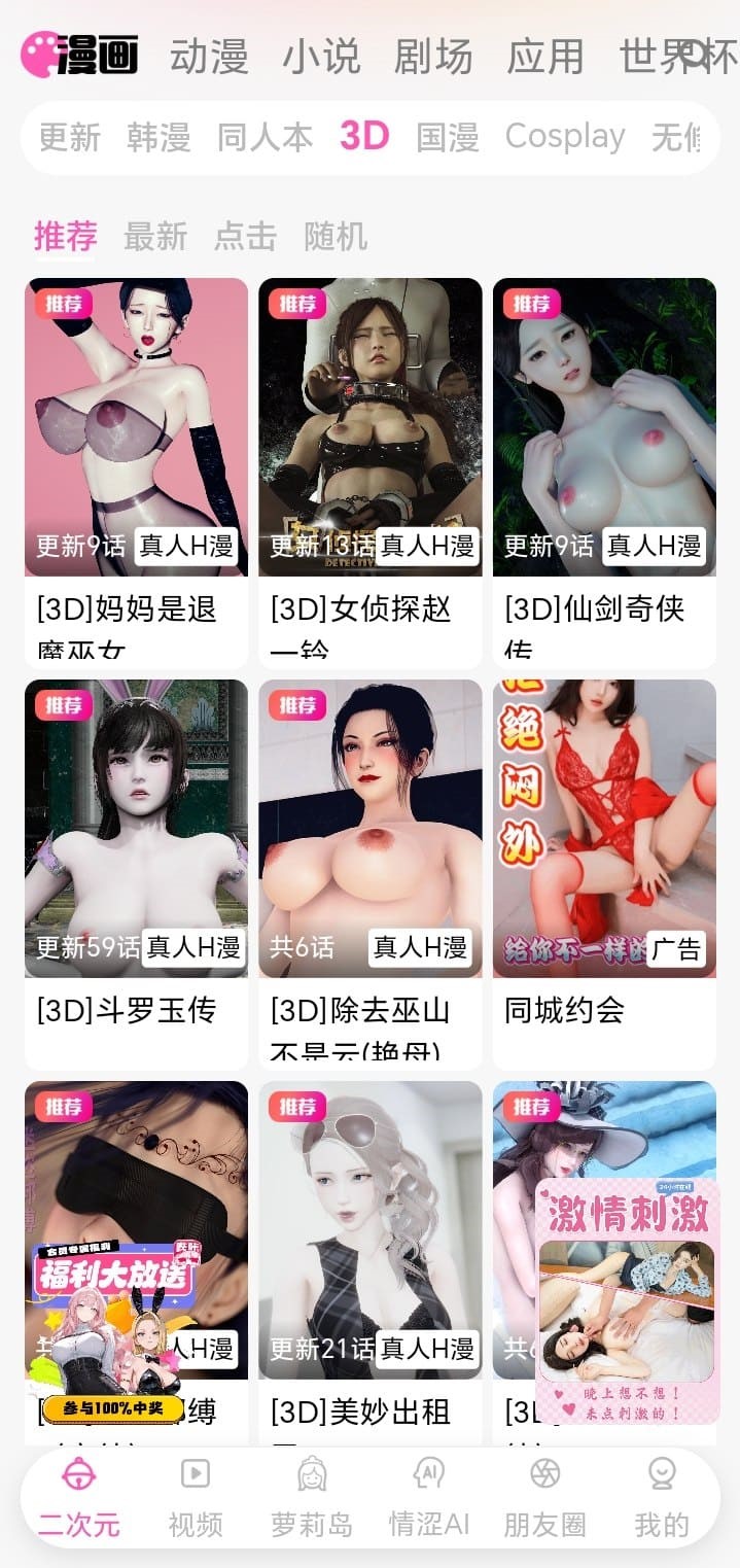 哔咔漫画BIKA 3D漫画分区立体渲染作品推荐书库展示