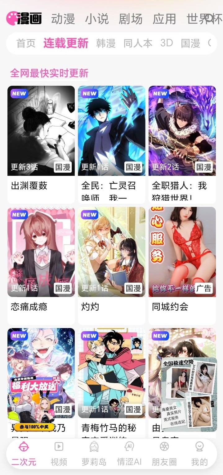 哔咔漫画APP连载更新页各作品最新话数时间线列表