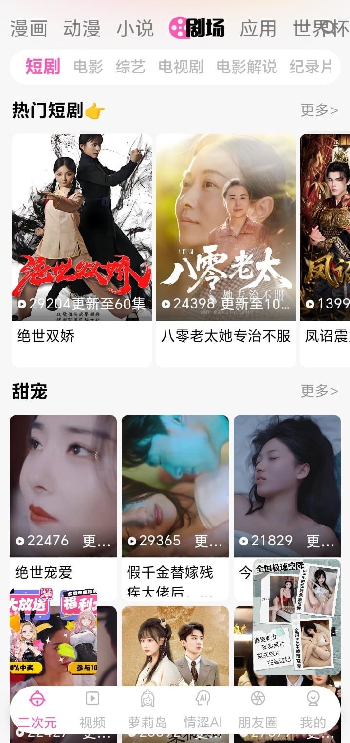 哔咔漫画BIKA剧场短剧甜宠分类热门剧集推荐界面