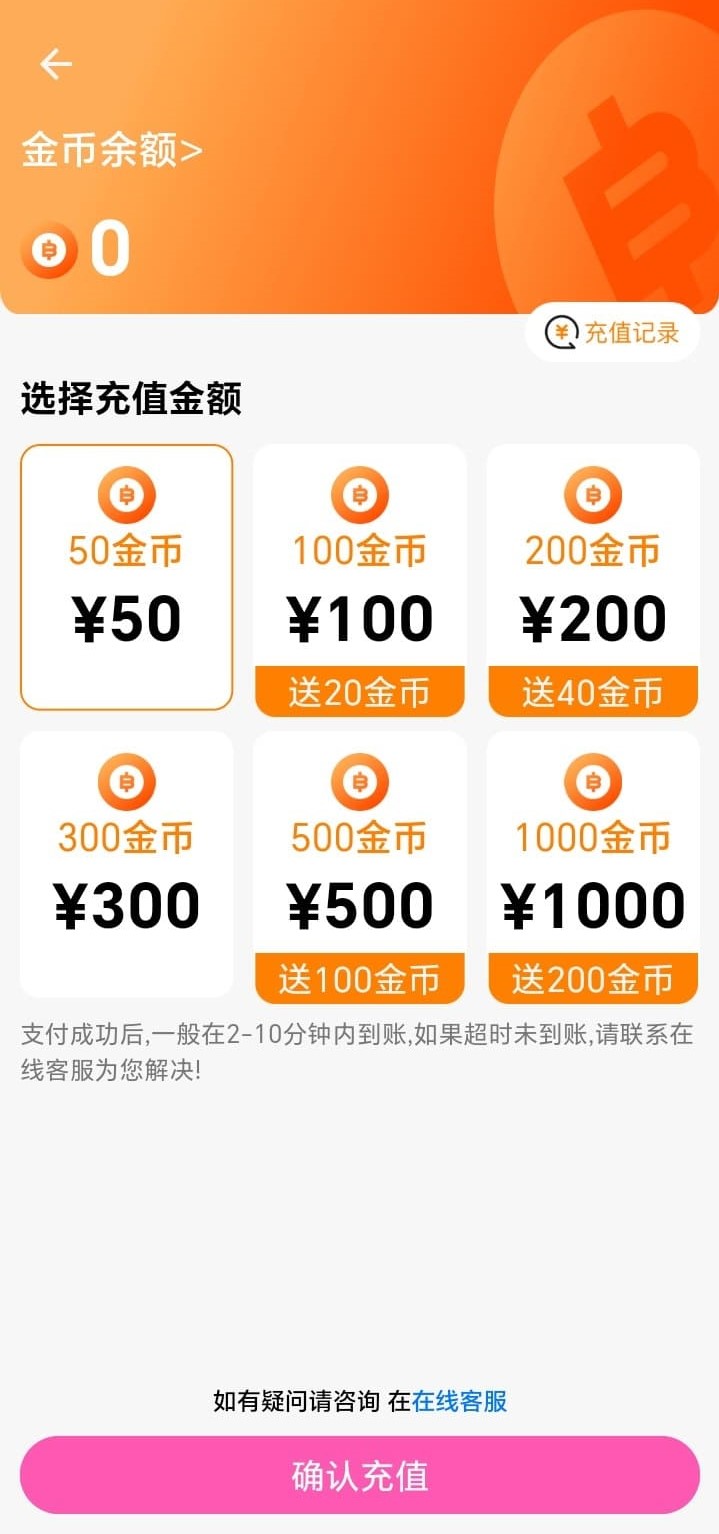 哔咔漫画APP金币充值中心梯度档位与赠送比例展示
