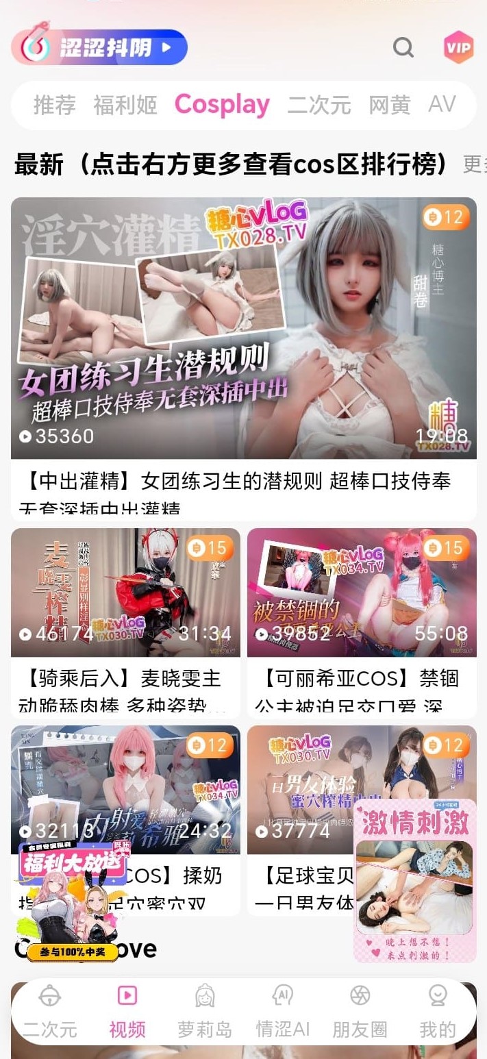 哔咔漫画APP Cosplay垂类视频专区会员一键缓存功能展示