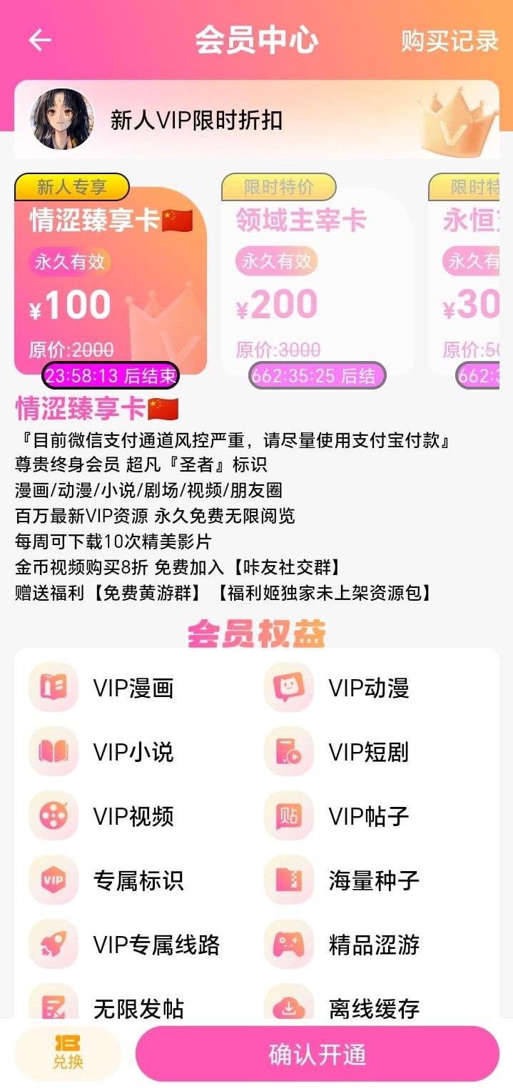 哔咔漫画BIKA会员中心权益卡片与VIP专属功能说明界面